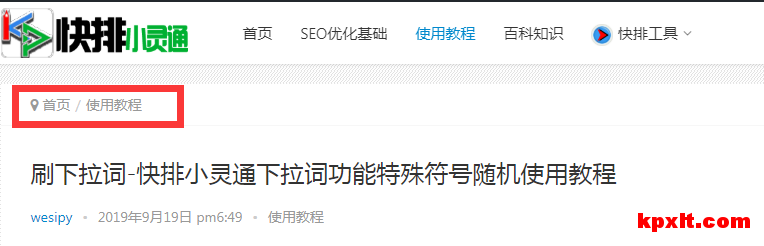 网站内部优化细节详解（快速到达高权重的网站）