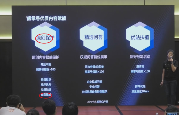 百度熊掌号上线“原创珍重维权”功用