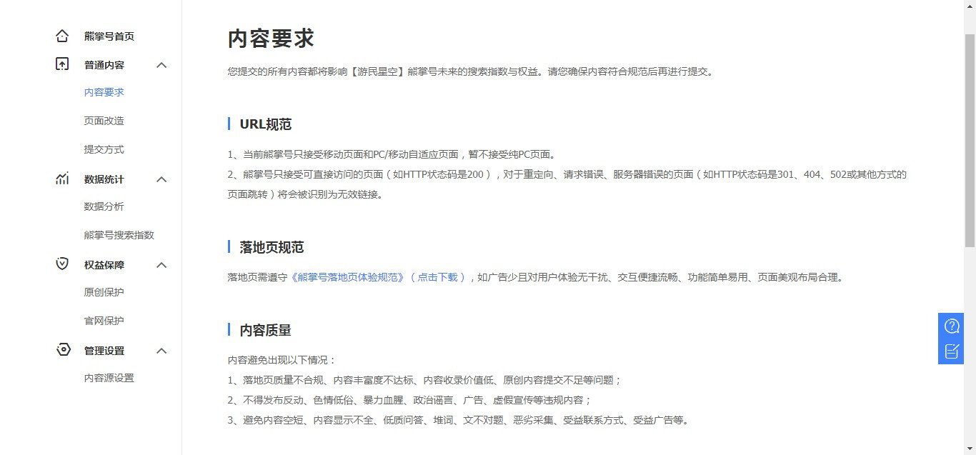 下拉词优化,百度熊掌号基本seo教程