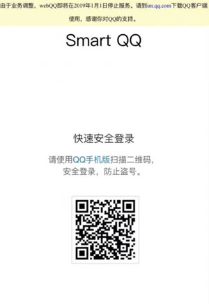 网页版WebQQ行将阻止效劳