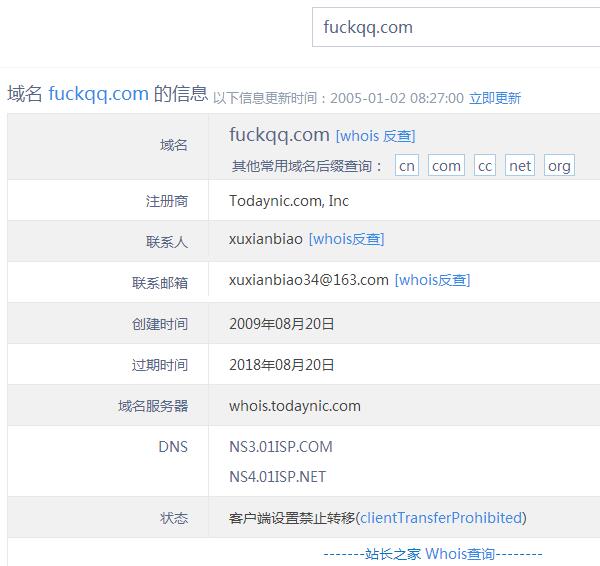 腾讯又想仲裁fuckqq8654，国人域名太好欺侮了！