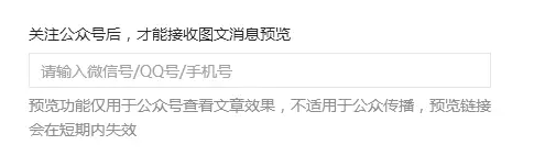 预览图文受限？4招教你打破限制！
