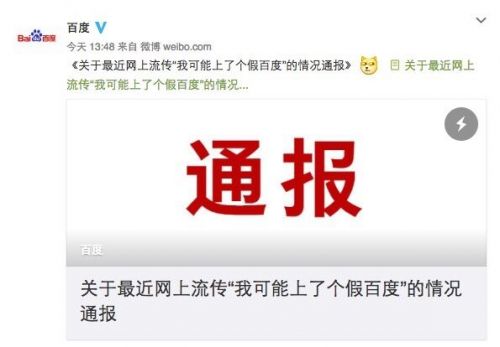 百度流量疑似被神马挟制 官方回应我也是受害者