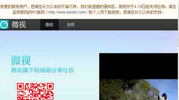 腾讯短视频运用“微视”将封闭