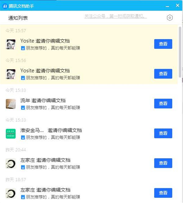 揭秘新推行渠道利用腾讯文档做QQ消息弹窗推行