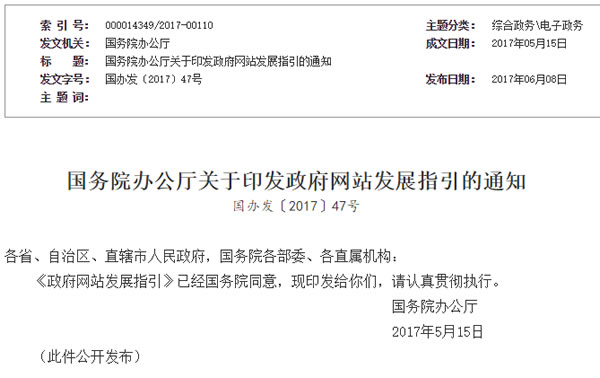 国务院宣布政府网站开发和运营范例