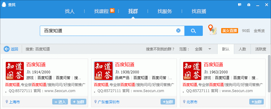 QQ群排名评判规范