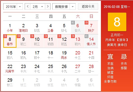 小灵通收集2016年春节放假部署照顾