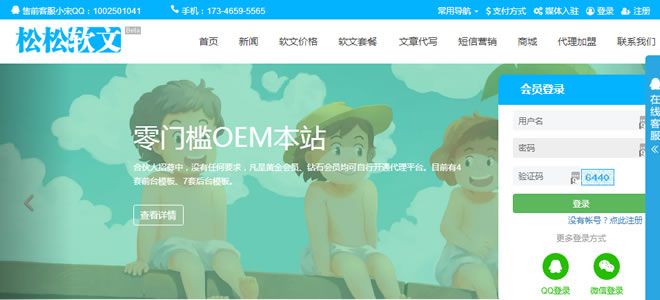 松松软文流量逾越资讯行业站