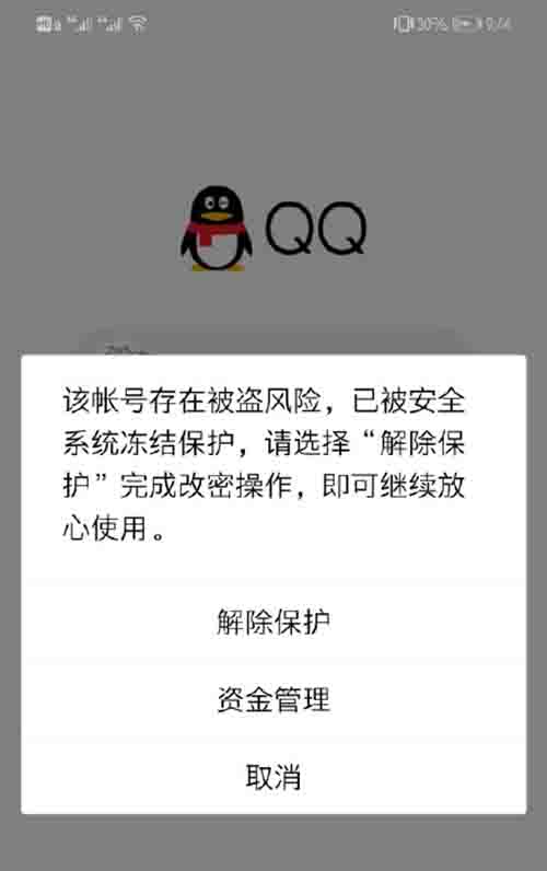 腾讯QQ大规模凝结账号