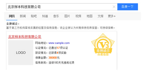 百度信用V认证入驻松松商城