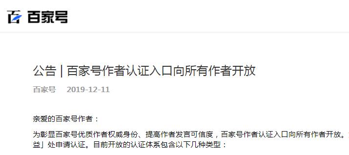 百家号作者认证进口向平台一切创作者开放