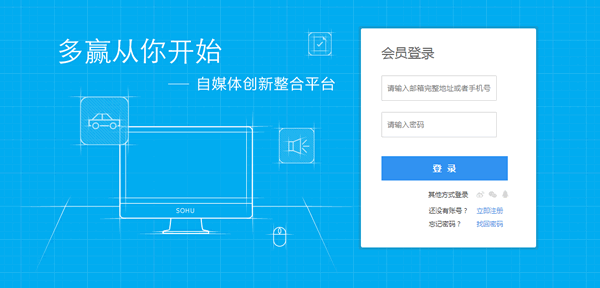 搜狐推出自媒体立异整合平台搜狐多赢平台