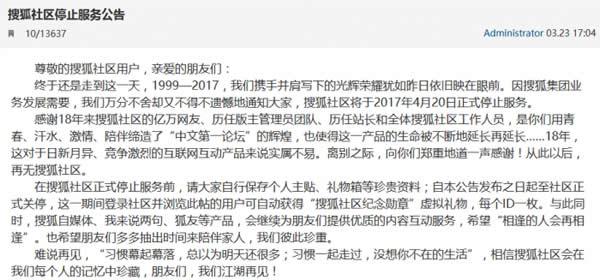 搜狐社区宣布封闭效劳