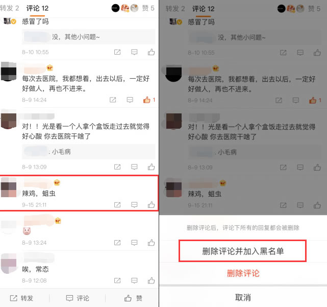 微博上线博主“删除批评并拉黑”功用