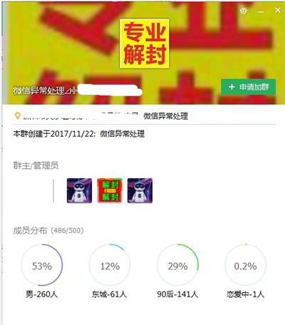 网爆微信解封为团队作案，利用微信解封号异常欺骗小我信息及财富