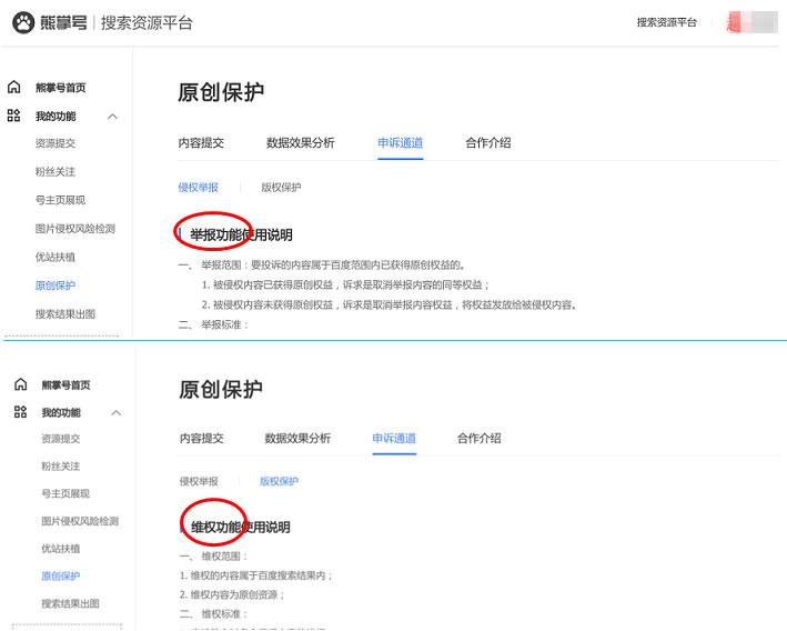 百度熊掌号上线“原创珍重维权”功用