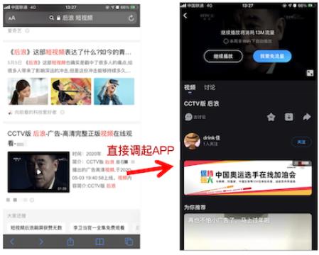 强迫用户调起APP的违规行动示例