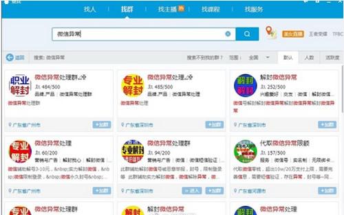 网爆微信解封为团队作案，利用微信解封号异常欺骗小我信息及财富