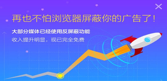 百度同盟广告反屏障代码上线