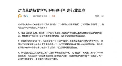 百度流量疑似被神马挟制 官方回应我也是受害者