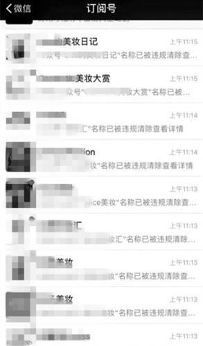 美妆商标投诉众多民众号被更名或停用