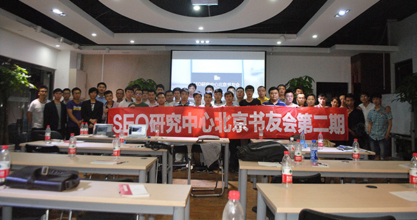 2016年易赛SEO书友会第二期举行胜利！