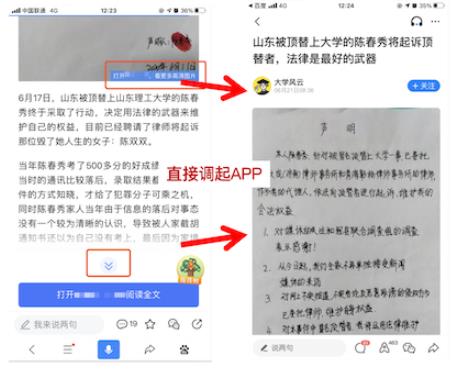 百度搜刮将袭击强迫用户调起APP的行动