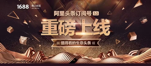 阿里头条定阅号重磅上线