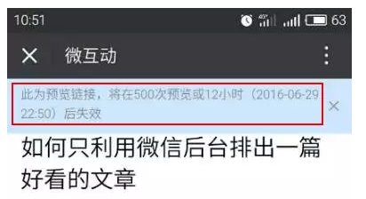 预览图文受限？4招教你打破限制！