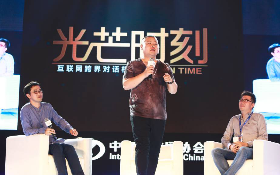 2016中国互联网大会闭幕光泽时候跨界对话形式获互联网人讴歌