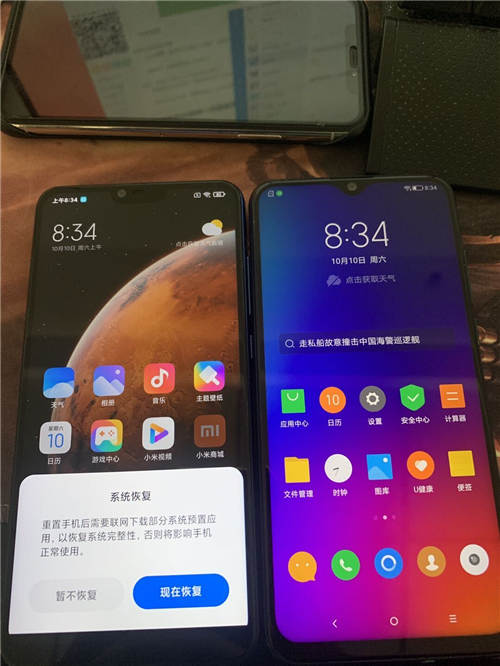 近来我买了小米8和遐想Z6手机