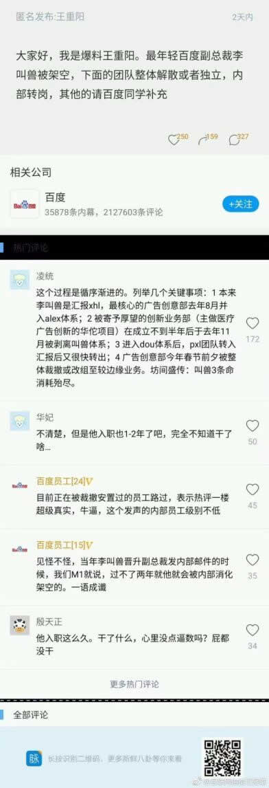 营销网红、百度最年青副总裁李叫兽被排挤