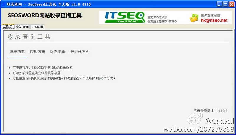 seo如何查询网站收录