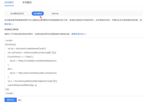 巧用百度站长平台主动推送代码,疾速选拔收录
