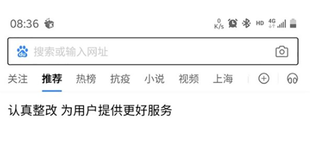 百度APP被请求整改