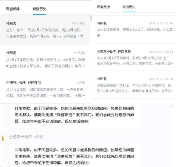 网友爆料企鹅号自媒体一直押款不付