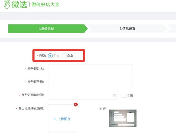 微选向小我和企业开放1个推行位1000块