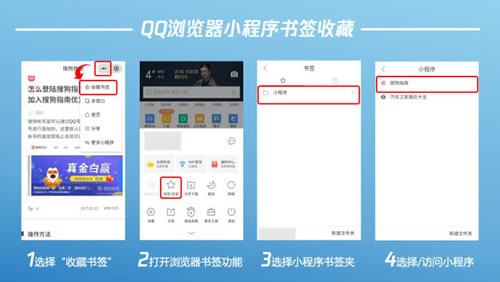 新流量阵地QQ浏览器也嵌入了小程序