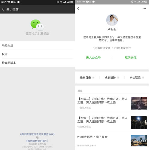 微信民众号“信息流” 下线