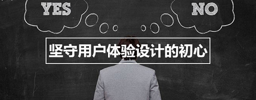 提高用户体验度有哪些要领？