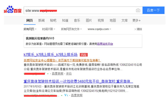 网站被百度快照挟制，被挂马了怎么办？