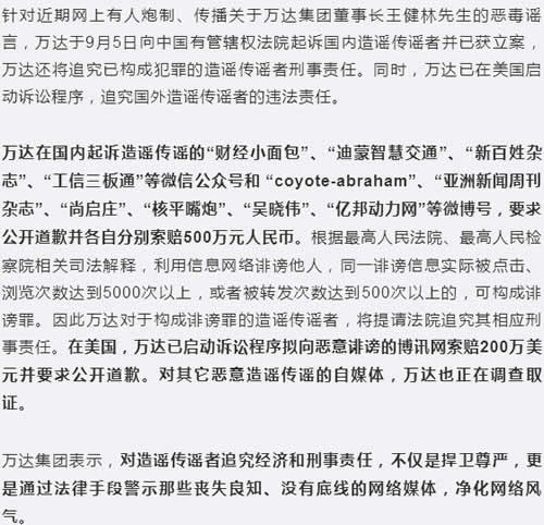 万达正式告状多家自媒体 离别索赔500万元人民币