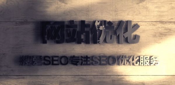 站内seo优化怎样做好呢