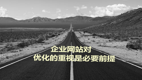 在线刷关键词排名点击,中小型企业网站优化的三大计划