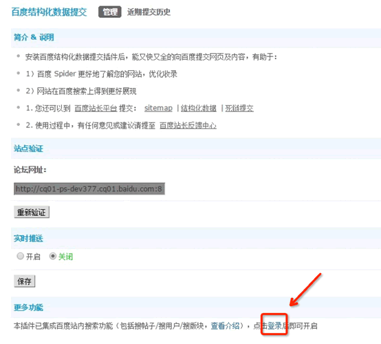 论坛站站长的福音 百度DZ插件跨越式升级