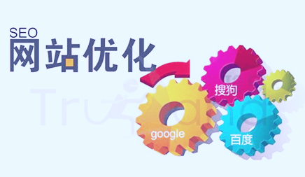 怎样才做好网站优化?
