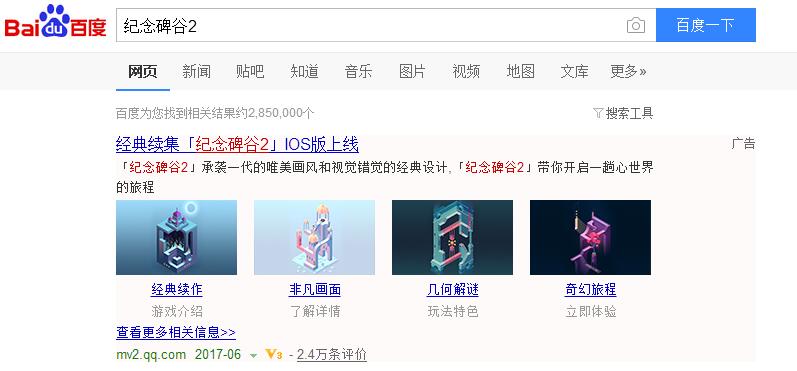 浅谈纪念碑谷2游戏app是怎样玩转推行的
