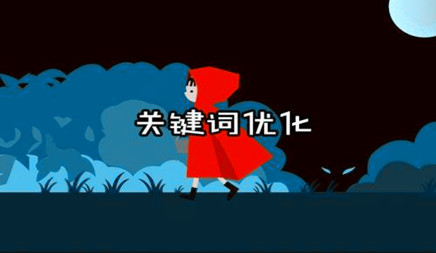 怎样权衡一个关键词优化代价