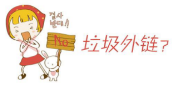 在网站优化过程当中怎样快速增进高质量外链